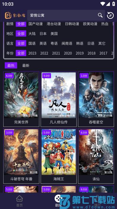影剧库app v1.0.12 安卓版 1