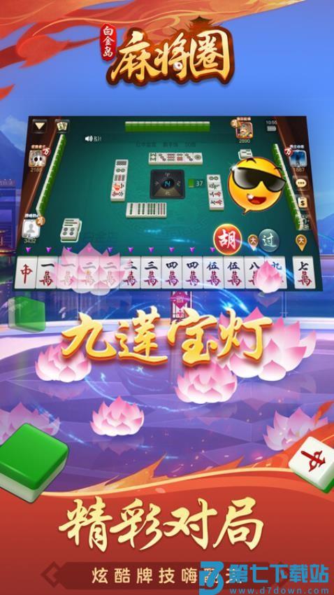 白金岛麻将圈手游v5.1.0 4