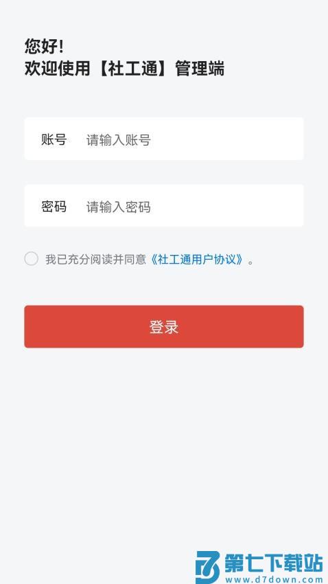 城关社工通管理端官网版v2.0.0 3