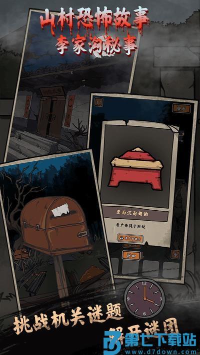 山村老屋鬼嫁衣手游v1.0 2