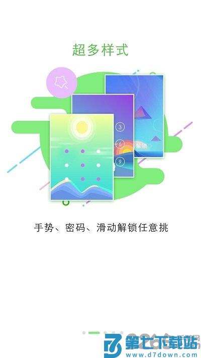 手机锁屏大全软件 v5.4.7 安卓最新版 1