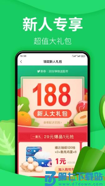 朴朴超市app最新版本v5.6.5 1