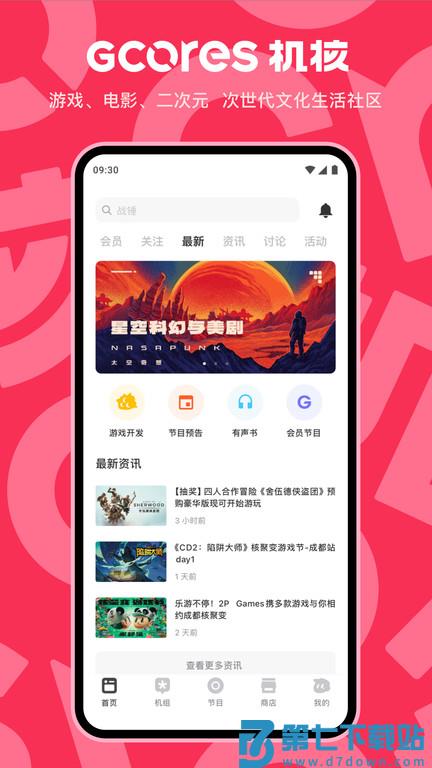 机核网软件官方版 v3.3.50 安卓最新版 1