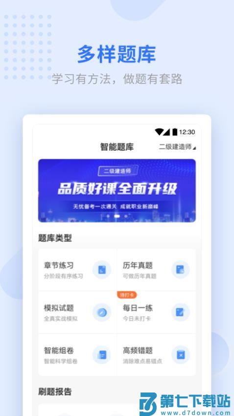 学天教育最新版v2.6.7 1