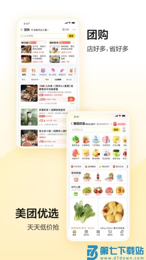 美团手机客户端v12.39.402 2