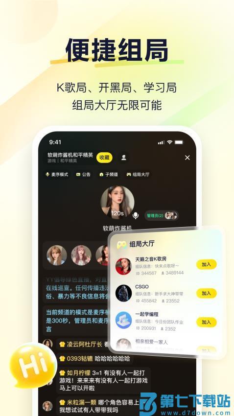YY语音官方版v1.10.0 4