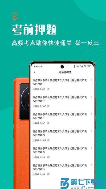 医学基础知识智题库app v5.1.0 安卓版 3