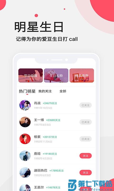 生日提醒大师app最新版(生日提醒管家) v3.1.8 安卓手机版 2