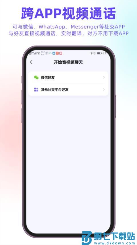 亲爱的翻译官软件v3.1.50 1