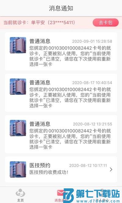 大连妇幼保健院app v2.5.0 安卓版 0