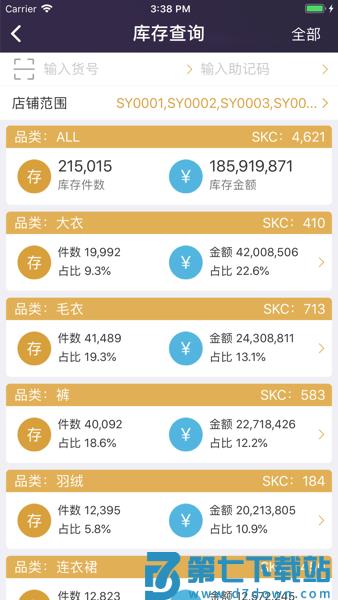 三云零售通软件v7.7.0 1