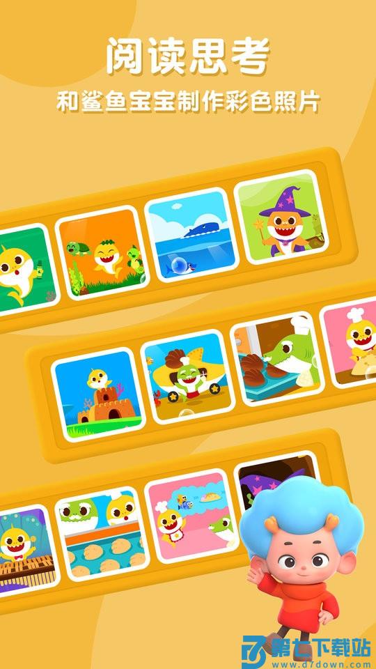 碰碰狐鲨鱼宝宝故事书app v2.4 安卓最新版 2
