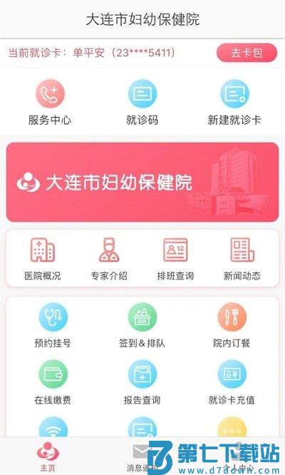 大连妇幼保健院app v2.5.0 安卓版 1