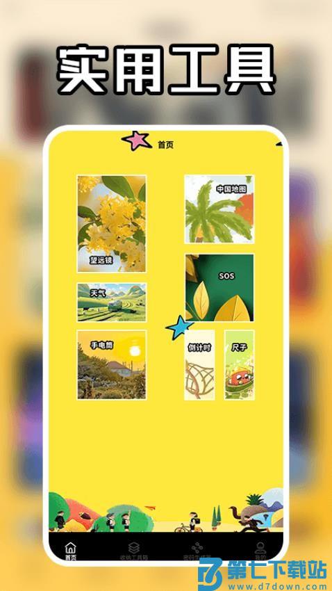 牛气冲天免费版v1.6 4