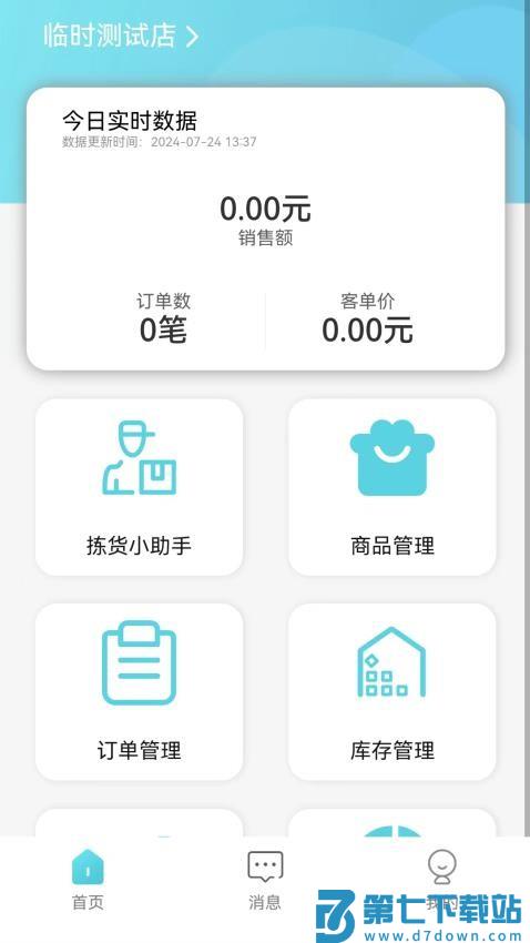 美希商家端官网版v1.2.0 1