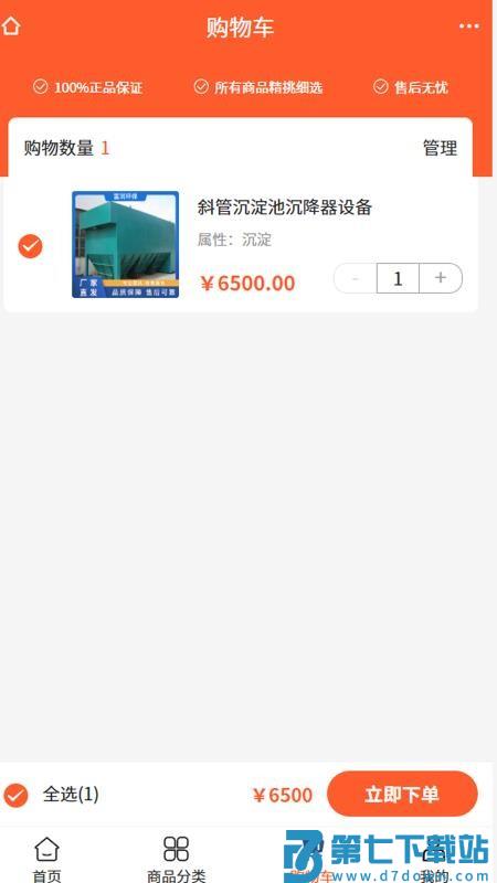 富润环保最新版v2.1 1