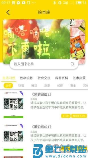 伴读宝手机版 v2.0.6 安卓版 3