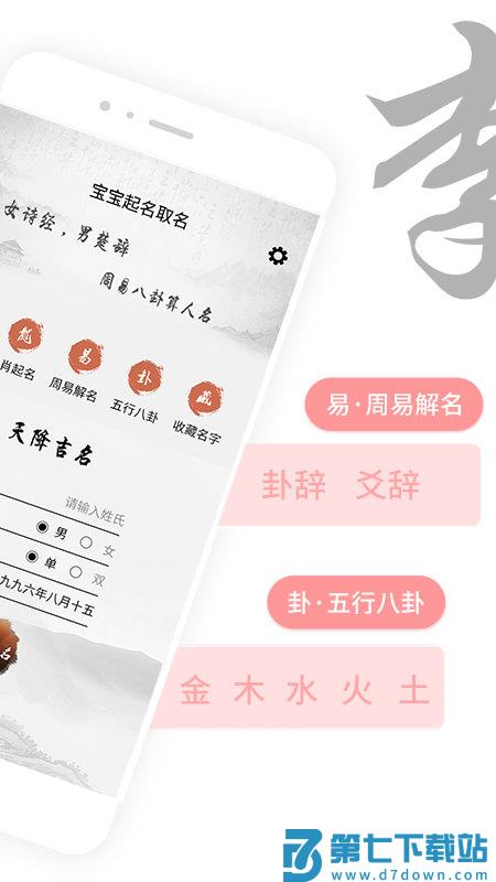 宝宝取名宝典手机版(又名宝宝起名取名) v5.4.5 安卓版 2