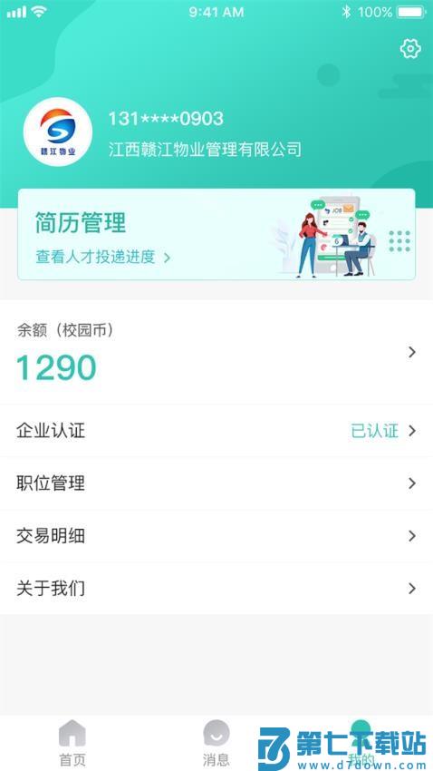校园聘企业端官网版v1.3.8 4