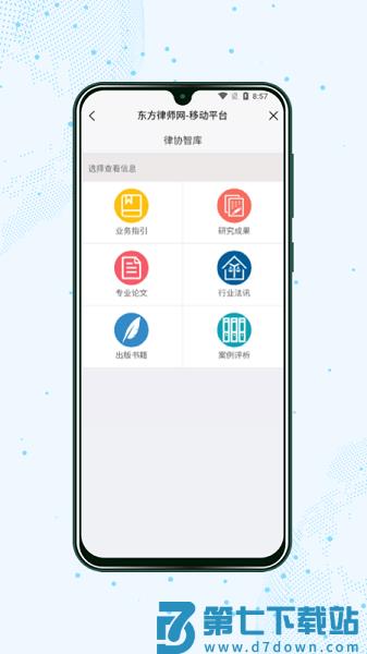 上海律师手机客户端v3.0.45 2