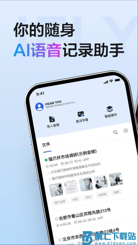 讯飞听见语音转文字v7.0.4649 4