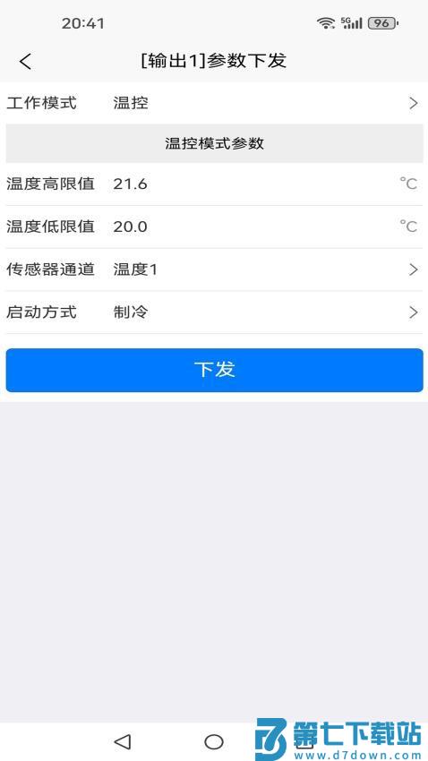 环控物联官网版v1.2.7 4