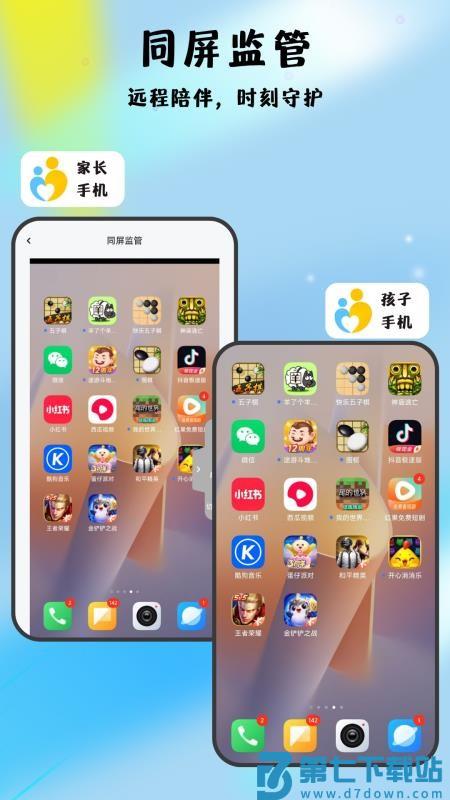 家长管家最新版v1.0.8 4