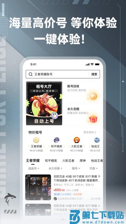 鲨鱼游戏交易app v2.9 安卓版 3