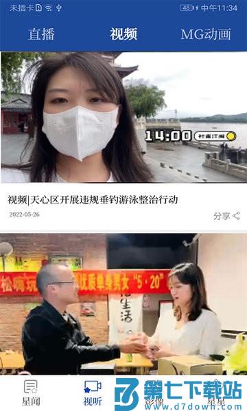 星辰头条平台v5.4.0 1