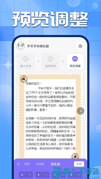 手写字迹模拟器手机版 v1.0.22 安卓版 3