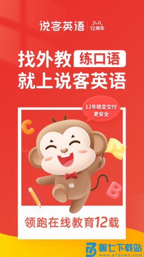 说客英语手机版v13.5.0 2
