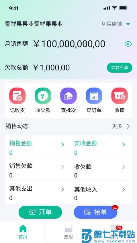 商如牛官方版