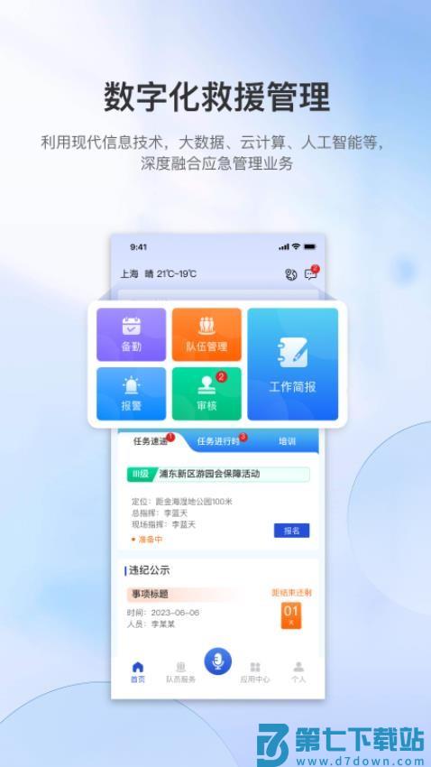 救援助手软件v1.1.6 4