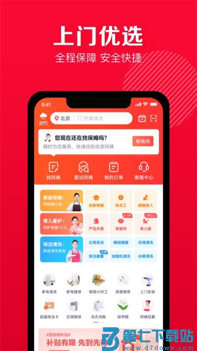 58家政手机版app(改名天鹅到家) v9.4.7.0 安卓版 2