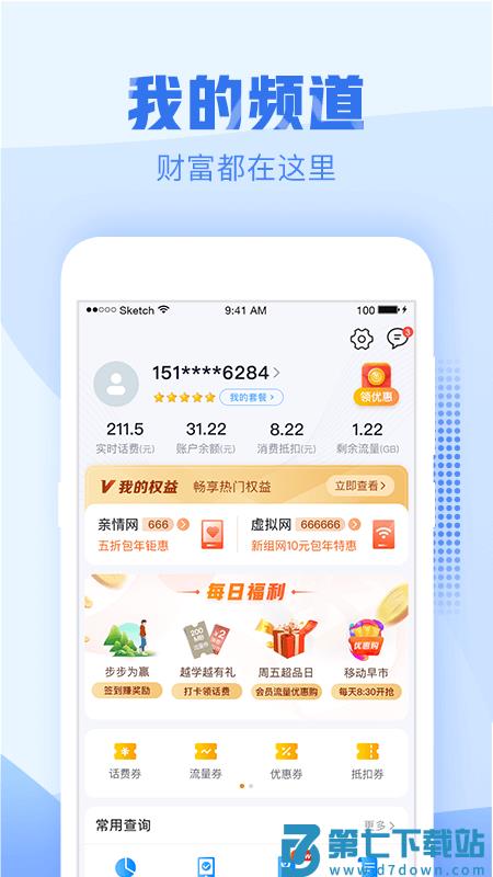 浙江移动营业厅官方下载安装手机版