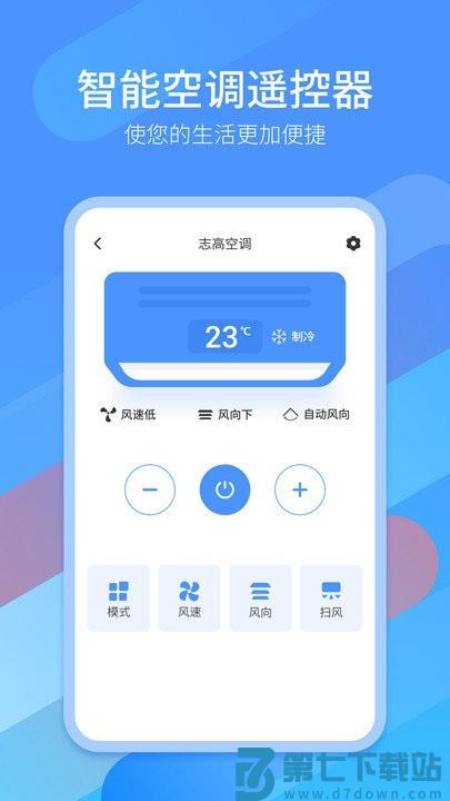 遥控+软件下载
