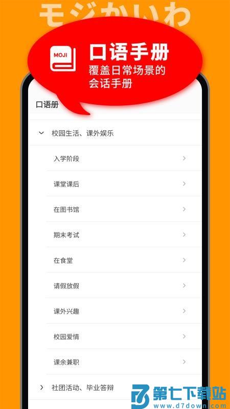 MOJi会话免费版v2.0.0 2