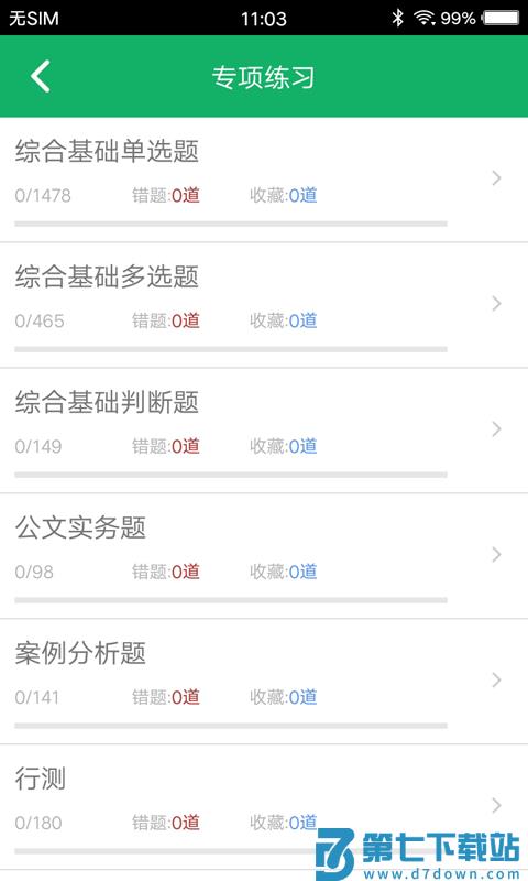 社区工作者app v3.6.23.20250725 安卓版 2