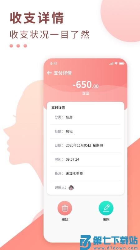 标准记账app v2.0.7 安卓版 2