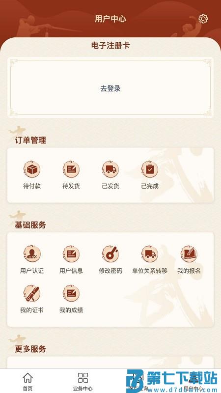 中国武术协会app手机版 v1.0.3 官方安卓版 2
