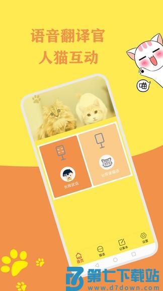 猫语翻译官app v1.0.4 安卓手机版 1