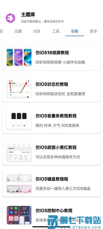 oppo安卓仿苹果主题库软件 v8.8 最新版本2025 1