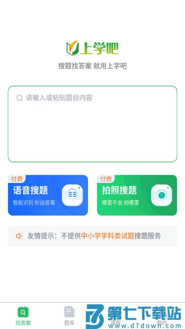 上学吧考试答案app v5.0.8 安卓版 0