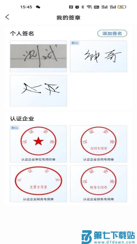 数信签官网版v1.2.1 1
