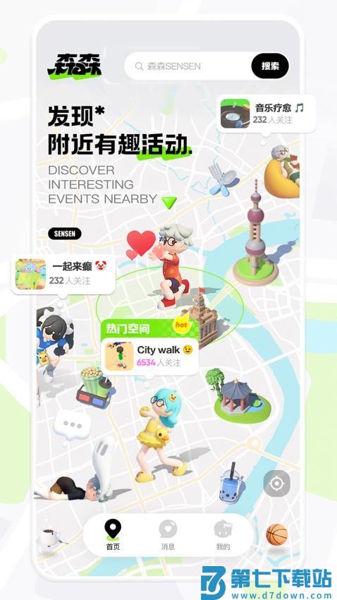 森森app官网版