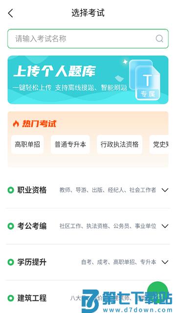 上学吧考试答案app v5.0.8 安卓版 1