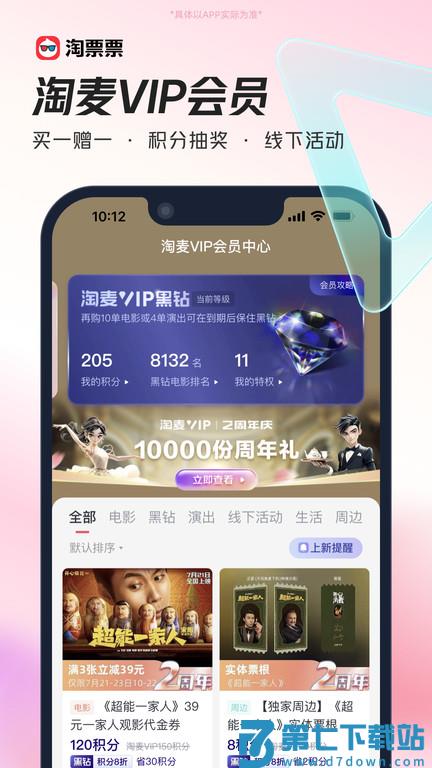 淘宝电影app(改名为淘票票) v11.18.6 安卓版 2