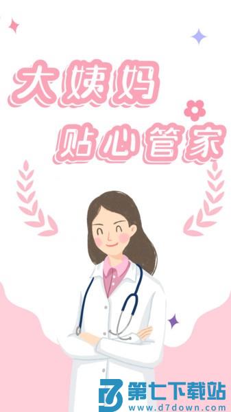 月经记录软件下载