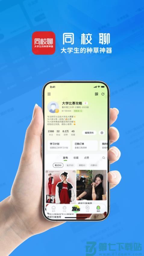 同校聊最新版(原小智职来)v2.1.0 3