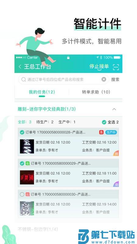 晓觅云智工厂精益版 v1.0.49 安卓版 4
